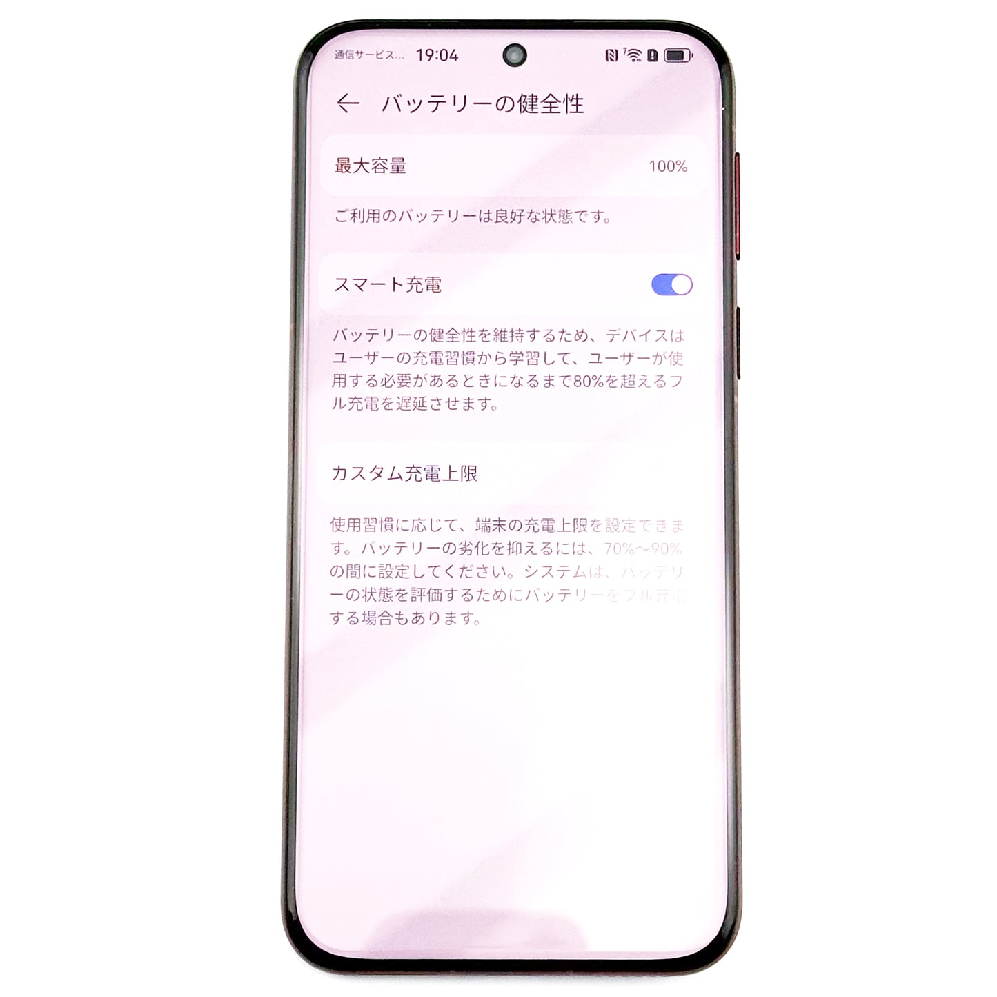 Aランク HUAWEI Pura80 Pro12/512GB Glazed Red LMR-LX9 グローバル版【90日保証】