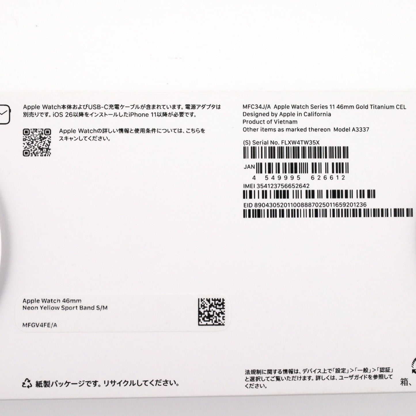 未開封 Apple Watch Series11 GPS+Cellular 46mm ゴールドチタニウムケース/ネオンイエロースポーツループ MFC34J/A A3337