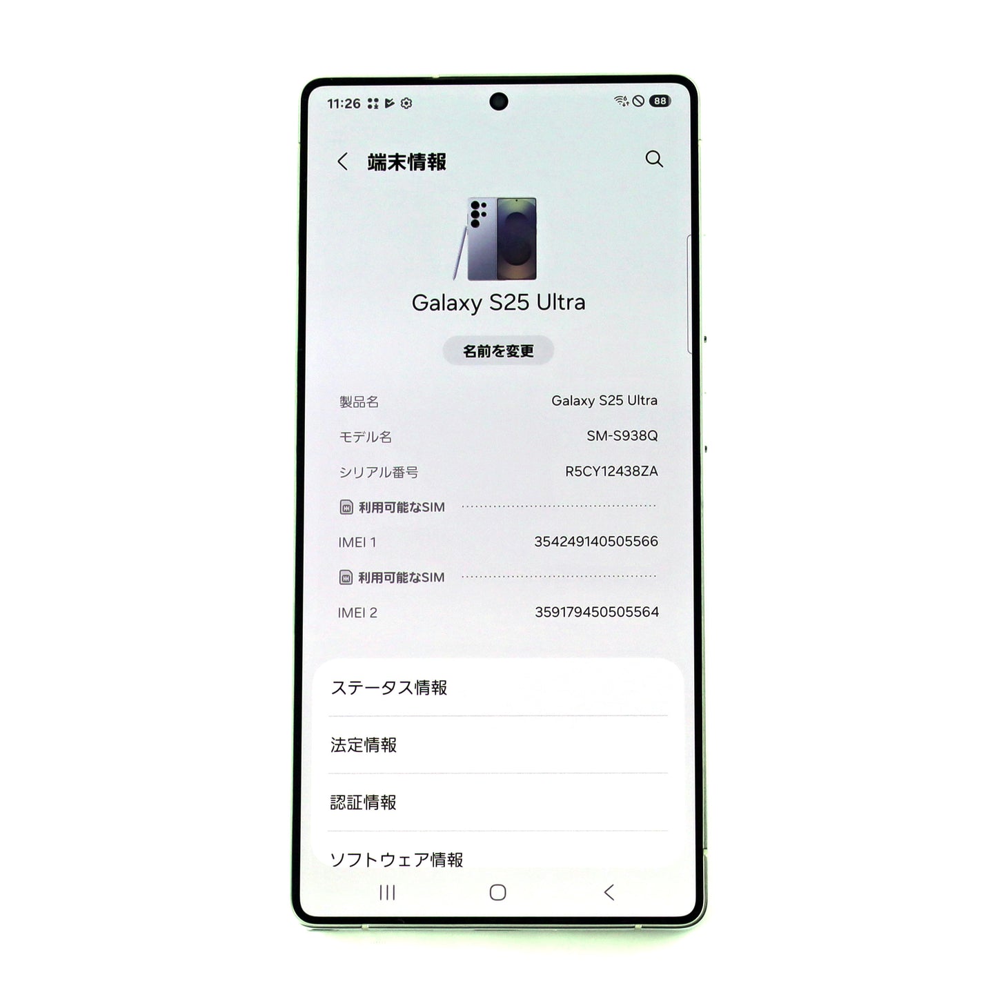 Aランク Galaxy S25 Ultra 12/256GB TitaniumSilverblue SM-S938Q 国内版【90日保証】