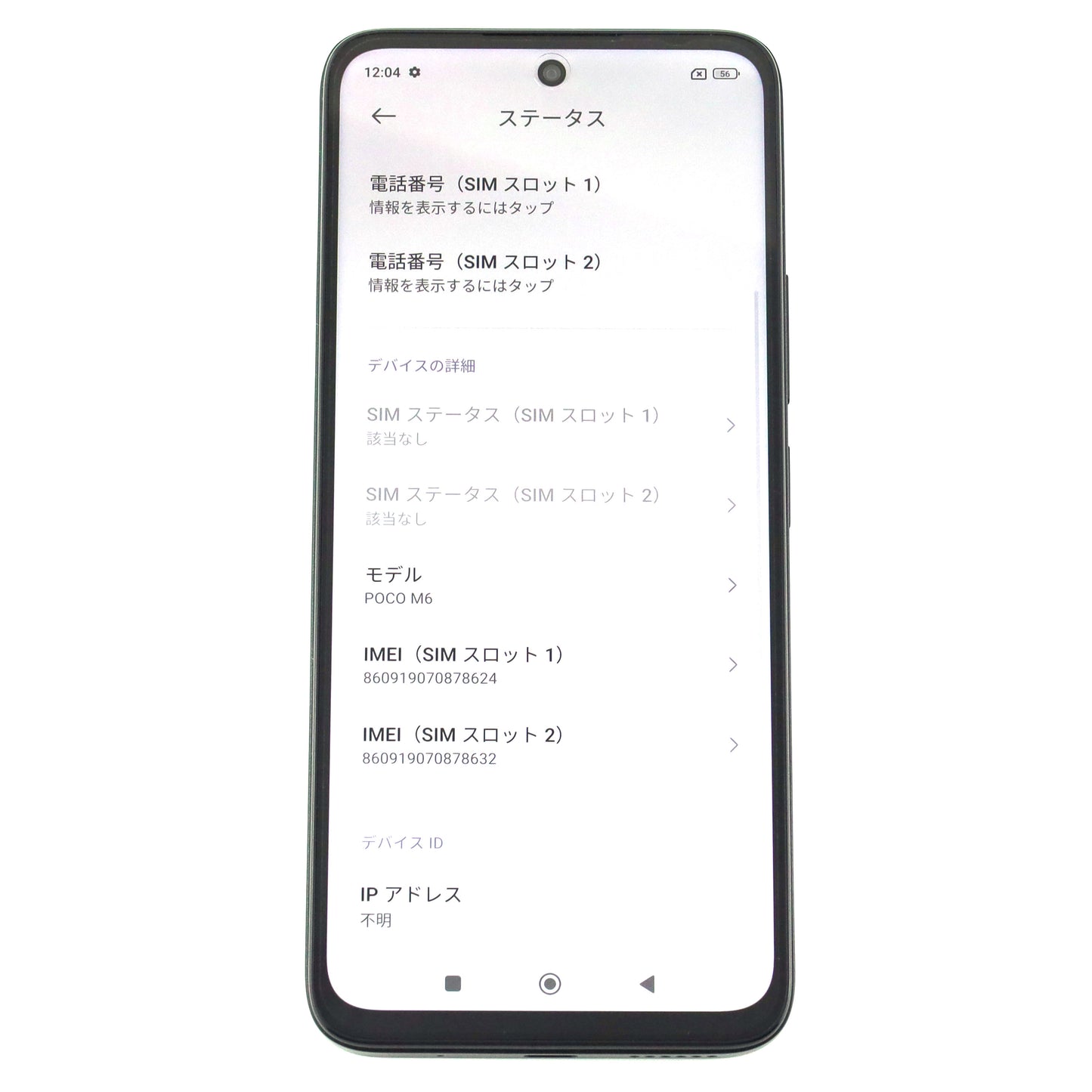 Aランク POCO M6 8/256GB Black 2404APC5FGグローバル版【90日保証】