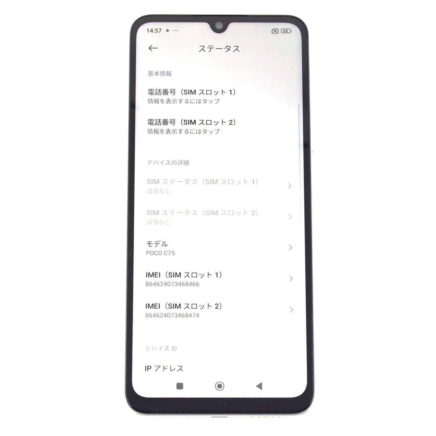 C++ランク POCO C75 8/256GB Gold 2410FPCC5G グローバル版【90日保証】