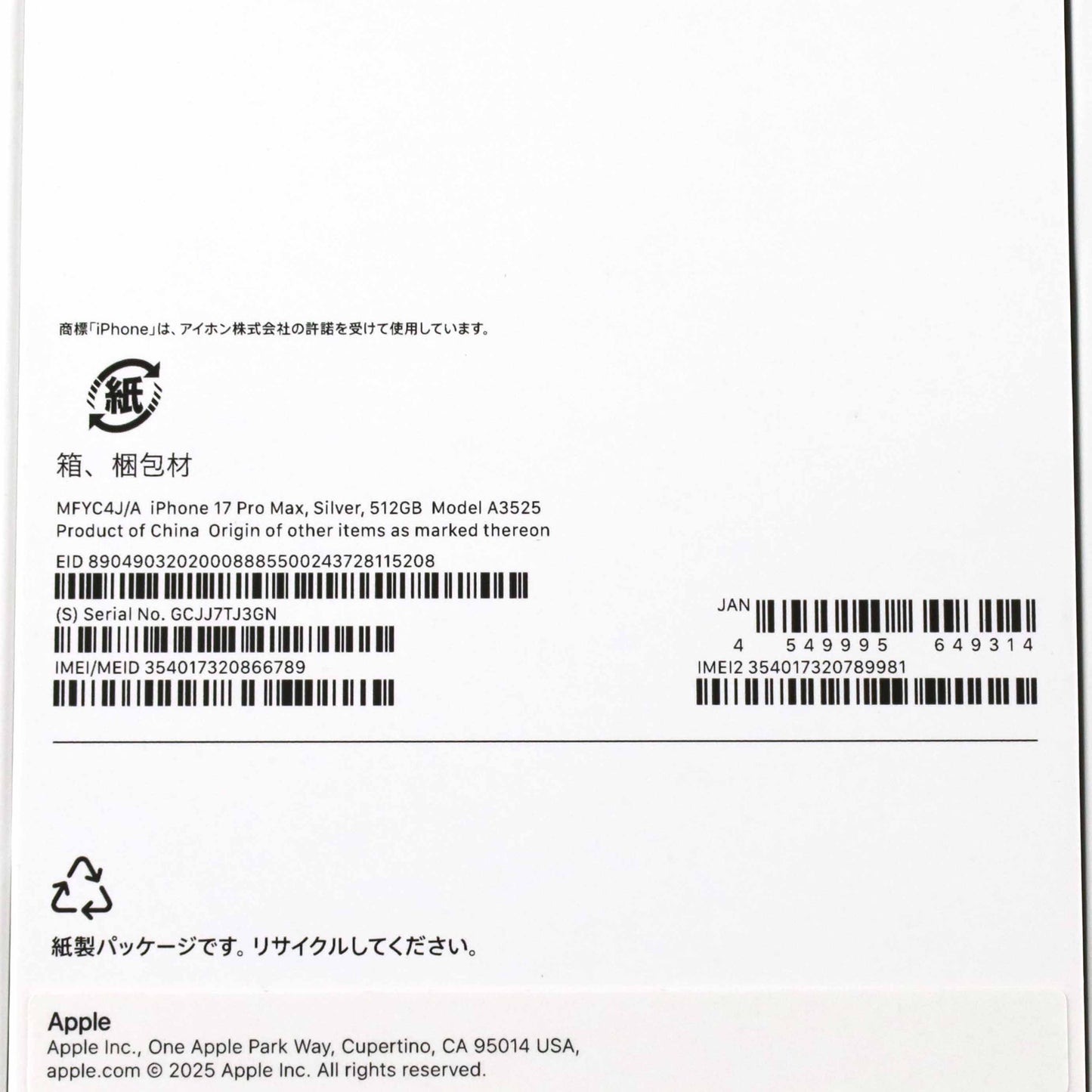 Aランク iPhone 17 Pro Max 512GB Silver A3525 MFYC4J/A 国内版【90日保証】
