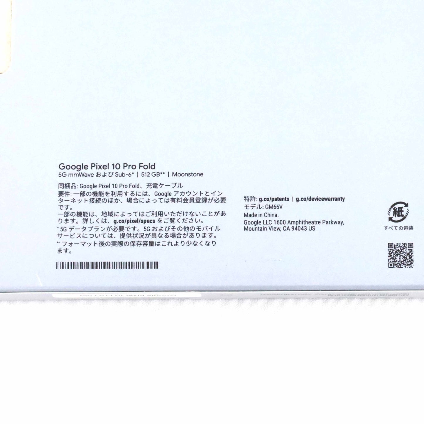 C++ランク Google Pixel 10 Pro Fold 512GB Moonstone GM66V 国内版【30日保証】