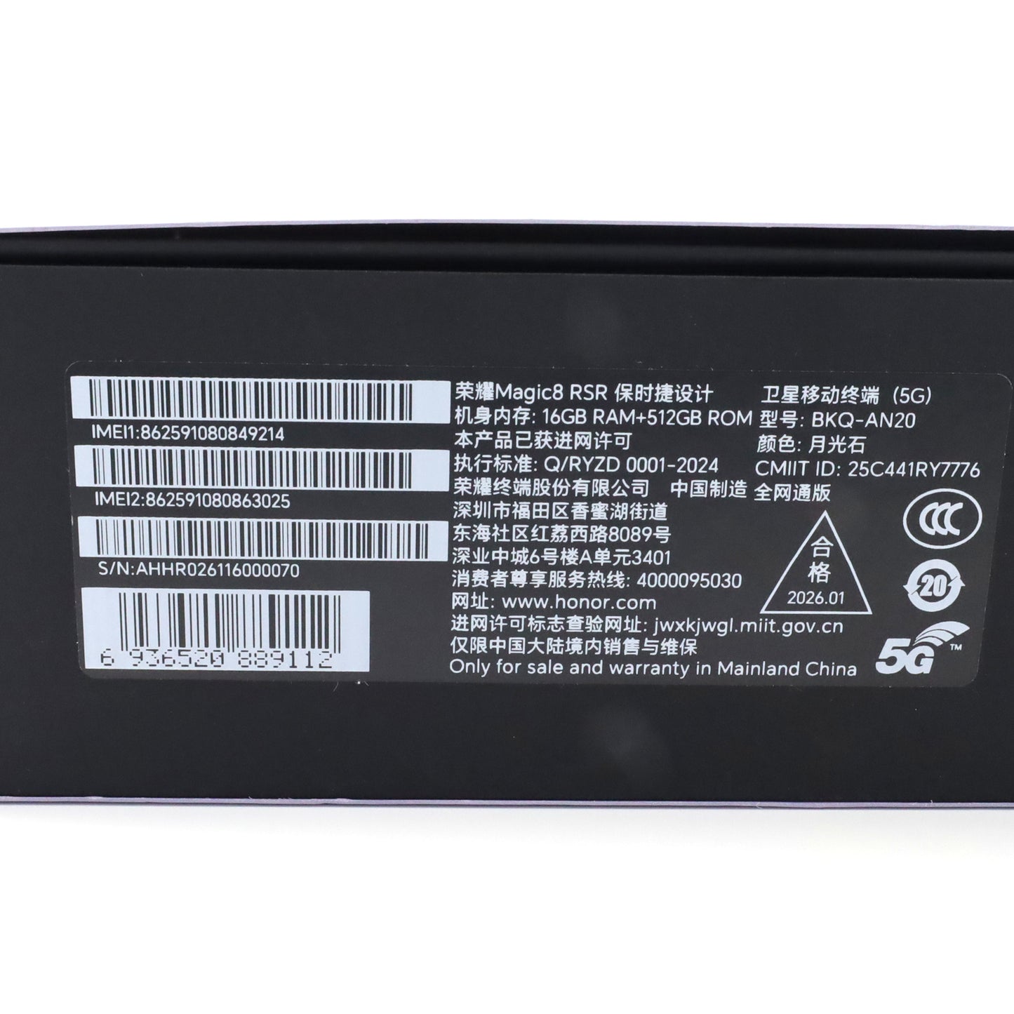 A-ランク HONOR Magic8 RSR Porsche Design 16/512GB 月光石 BKQ-AN20 中国版【90日保証】