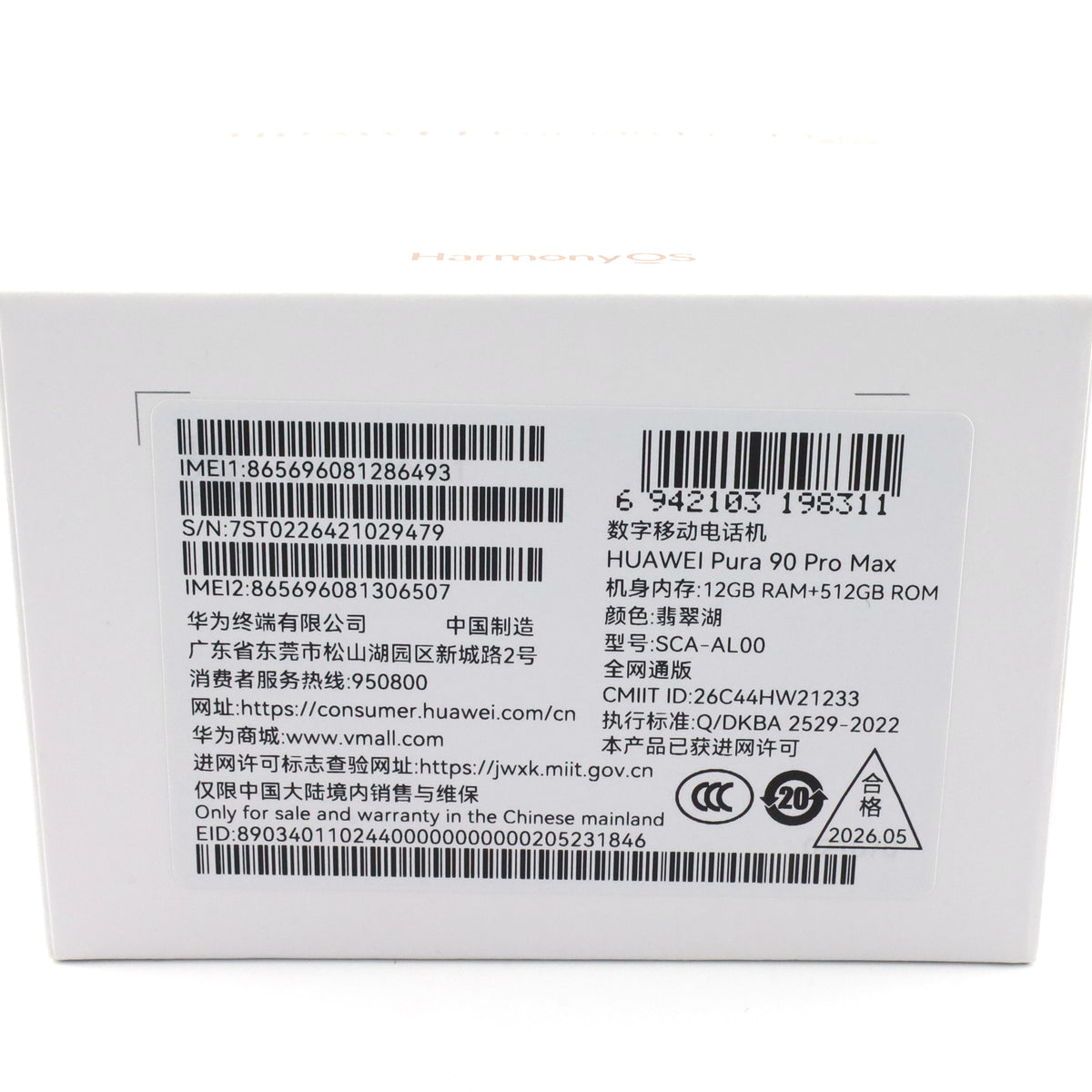 A-ランク HUAWEI Pura 90 Pro Max 12/512GB Green SCA-AL00 中国版【90日保証】