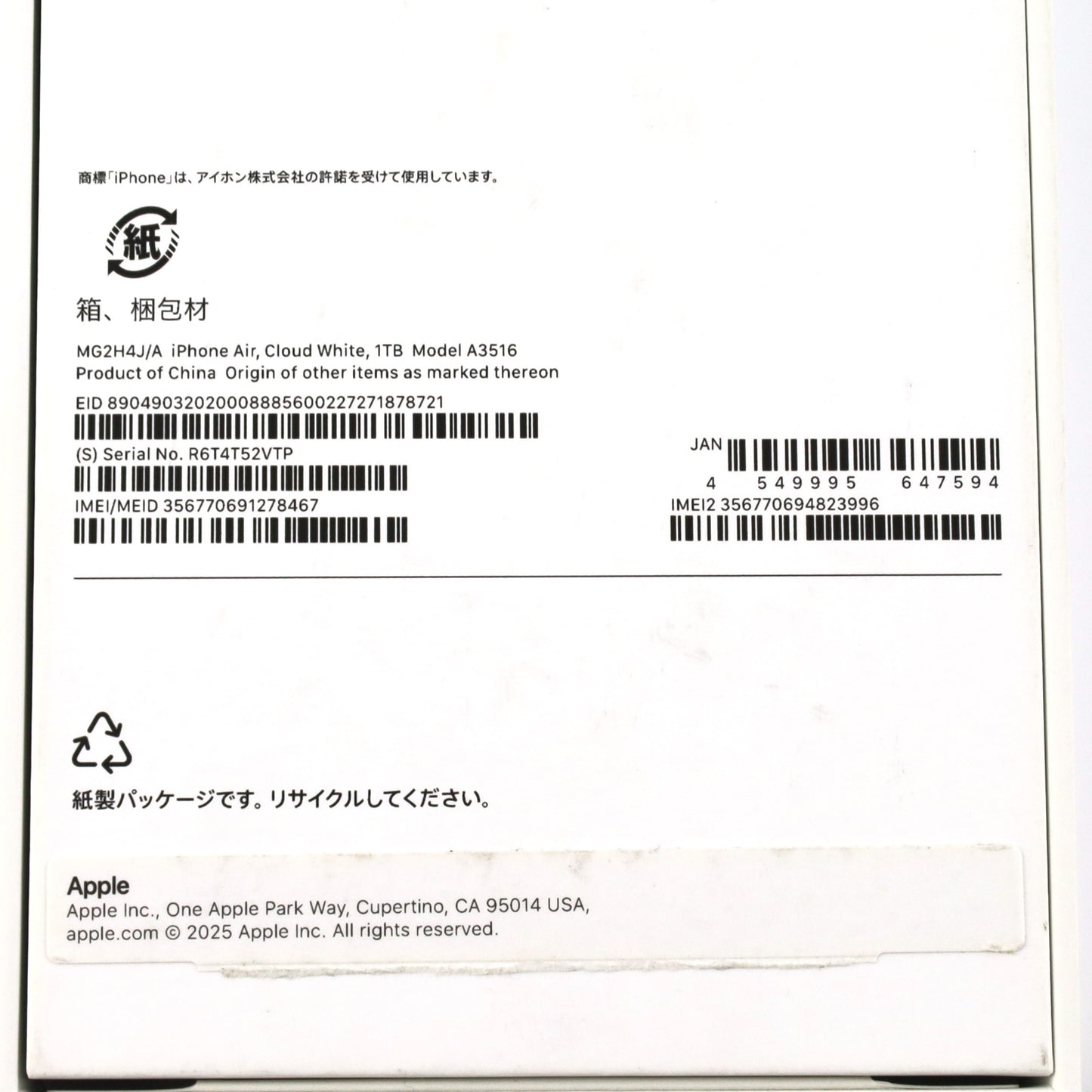 Aランク iPhone Air 1TB CloudWhite A3516 MG2H4J/A 国内版【90日保証】