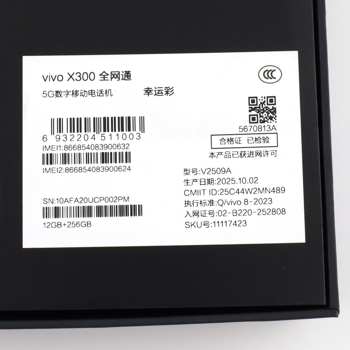 A-ランク vivo X300 12/256GB 幸运彩 V2509A 中国版【90日保証】