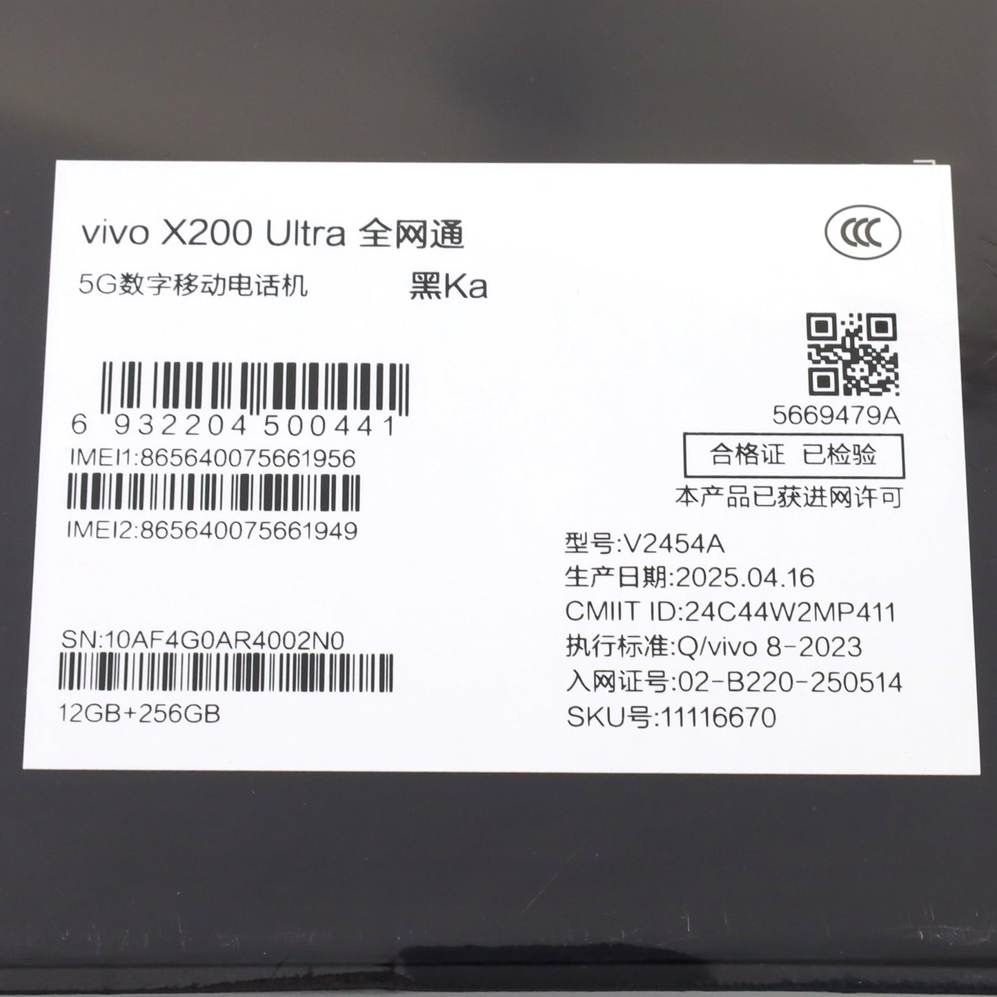 未開封 vivo X200 Ultra 12/256GB 黑Ka V2454A 中国版【330日保証】