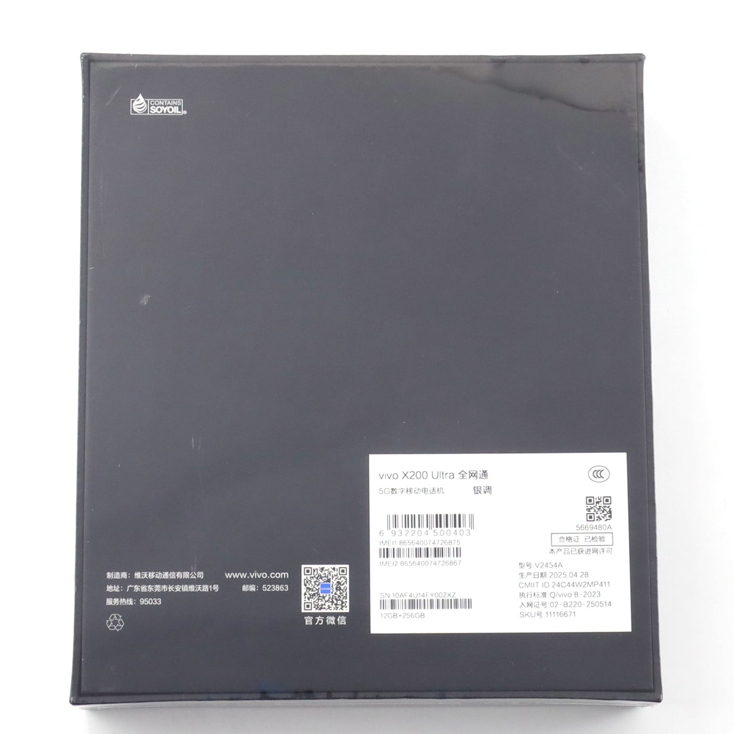 未開封 vivo X200 Ultra 12/256GB 银调 V2454A 中国版【330日保証】