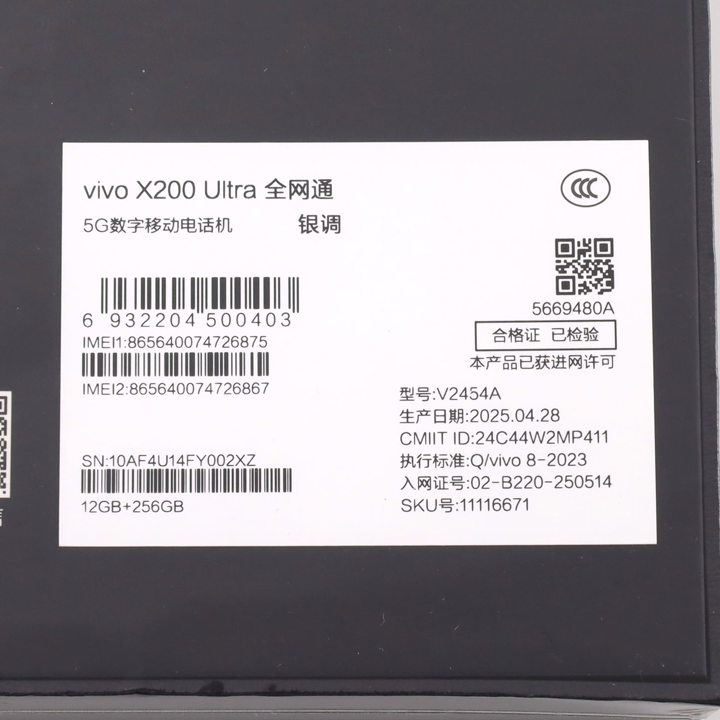 未開封 vivo X200 Ultra 12/256GB 银调 V2454A 中国版【330日保証】