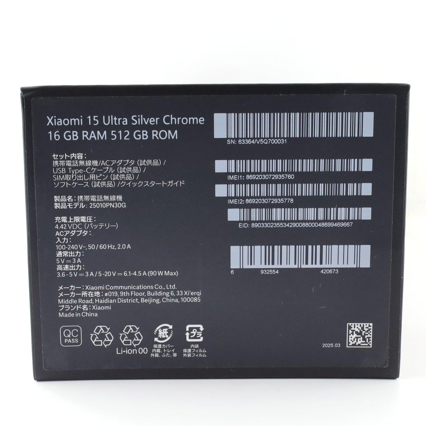 Bランク Xiaomi 15 Ultra 16/512GB SilverChrome 25010PN30G 国内版【90日保証】