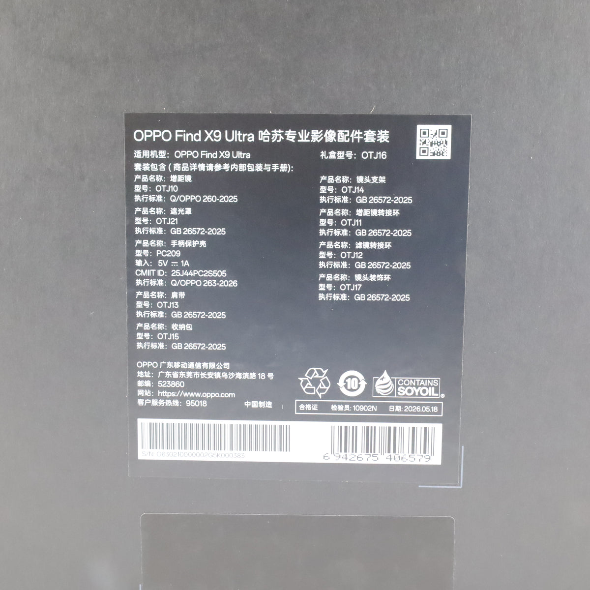 Aランク OPPO Find X9 Ultra 16GB/1TB CanyonOrange CPH2841 グローバル版 【90日保証】