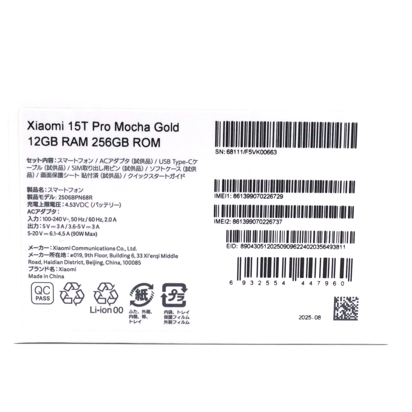 Aランク Xiaomi 15T Pro 12/256GB MochaGold 2506BPN68R 国内版【90日保証】