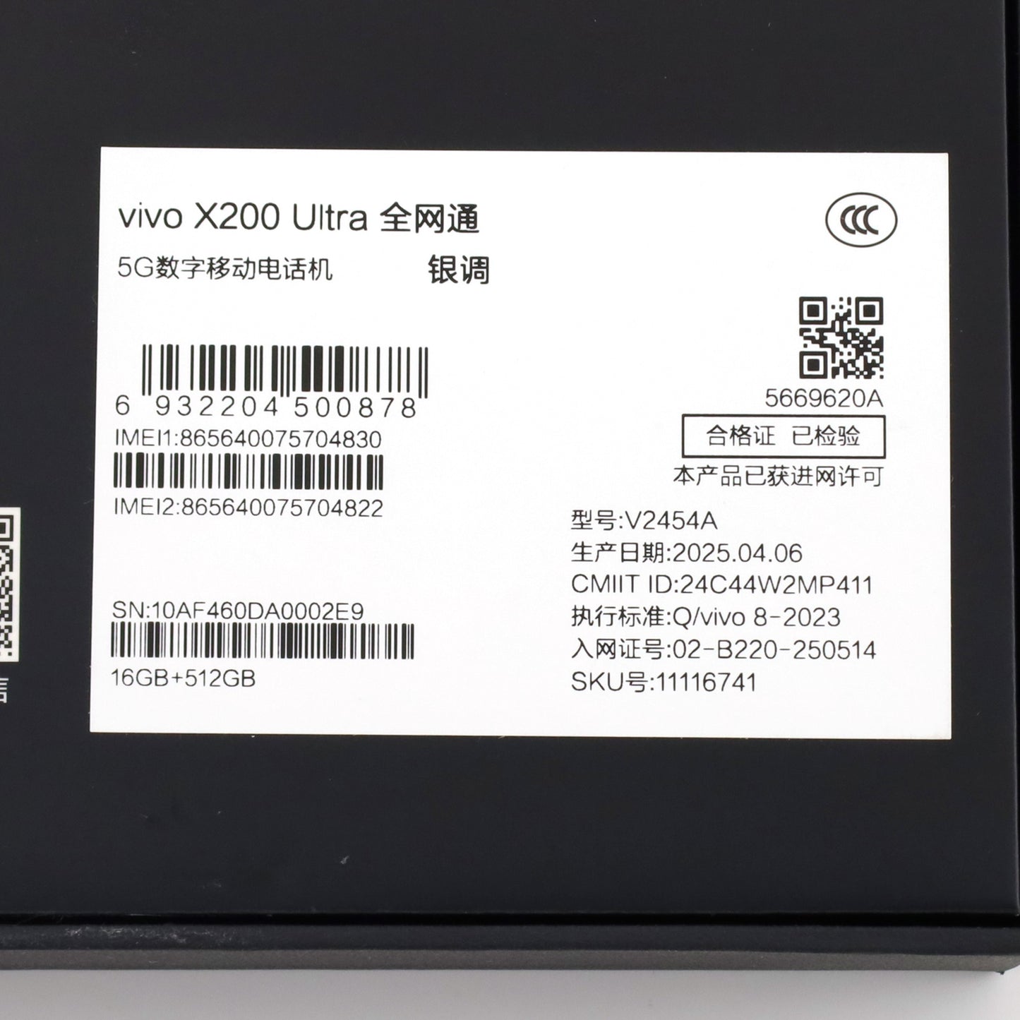 Aランク vivo X200 Ultra 16/512GB Silver V2454A 中国版【90日保証】