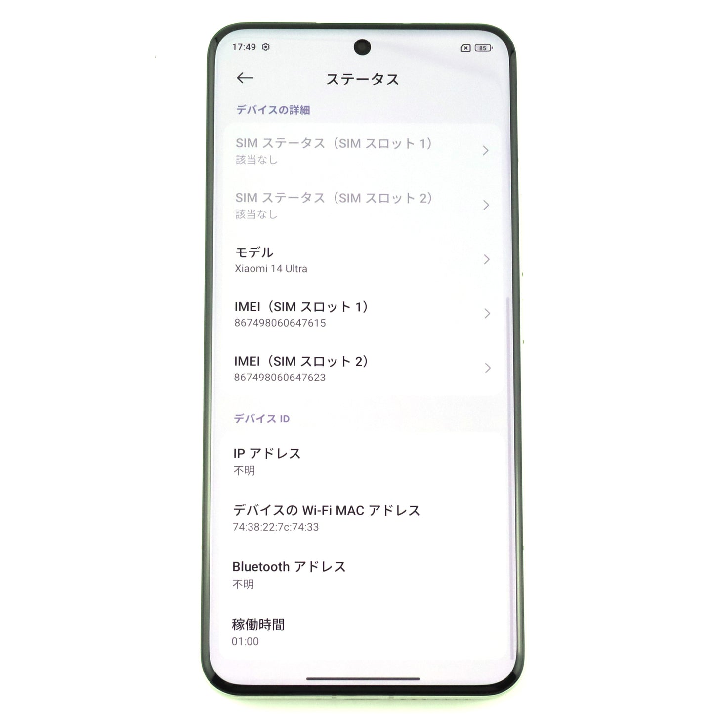 B+ランク Xiaomi 14 Ultra 16/512GB White 24030PN60G グローバル版【90日保証】