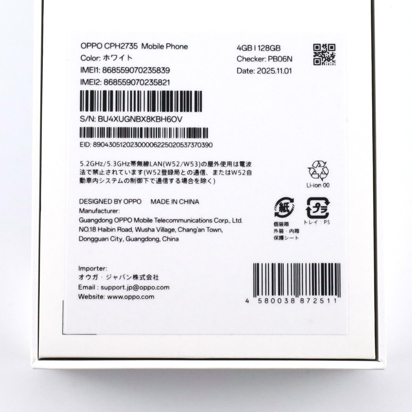 Aランク OPPO A5 4/128GB ホワイト CPH2735 国内版【90日保証】