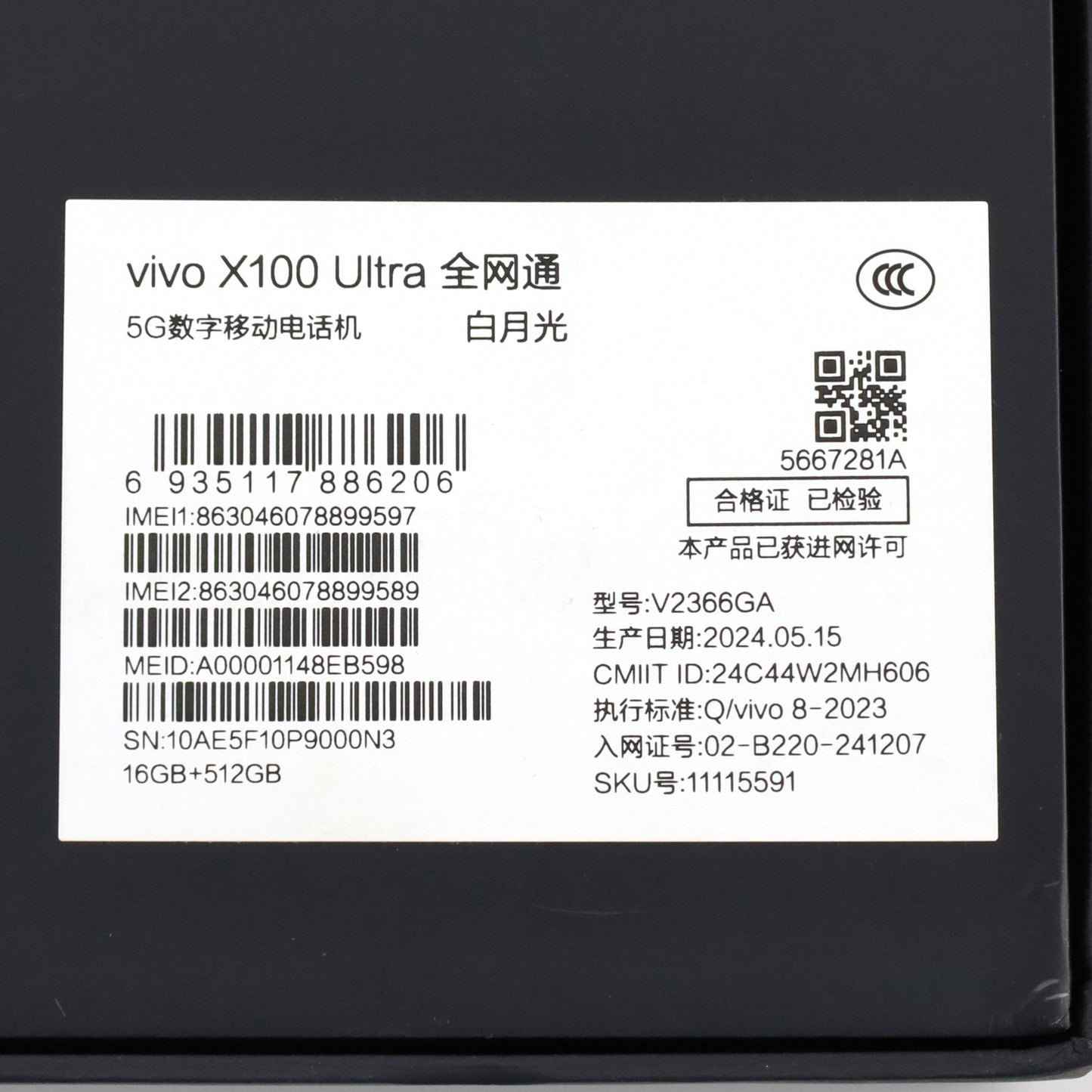 Bランク vivo X100 Ultra 16/512GB White V2366GA 中国版【90日保証】
