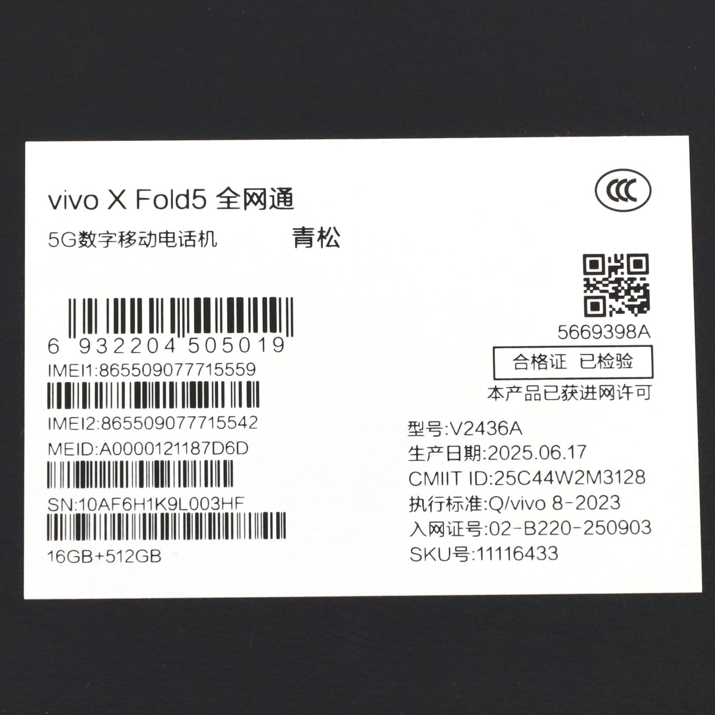 C+ランク vivo X Fold5 16/512GB 青松 V2436A 中国版【30日保証】
