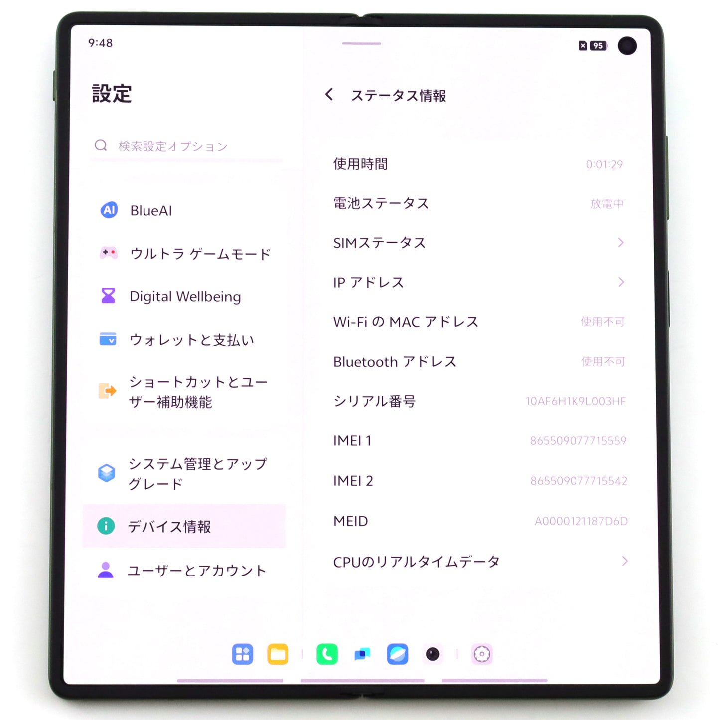 C+ランク vivo X Fold5 16/512GB 青松 V2436A 中国版【30日保証】
