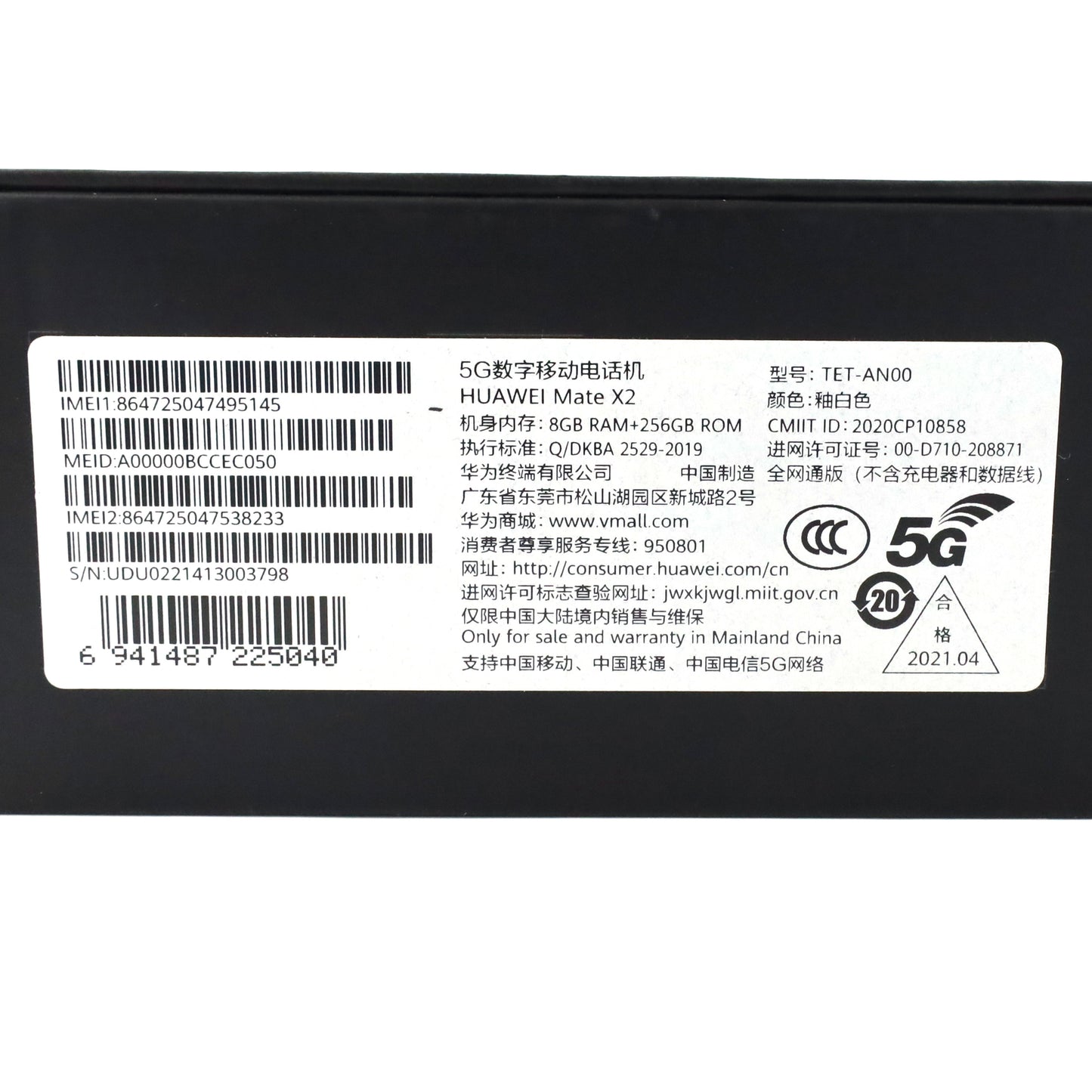 C+ランク HUAWEI Mate X2 8/256GB white TET-AN00 中国版【30日保証】