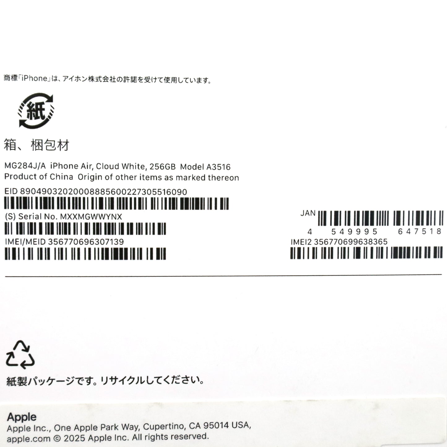 A-ランク iPhone Air 256GB CloudWhite A3516 MG284J/A 国内SB版 【90日保証】