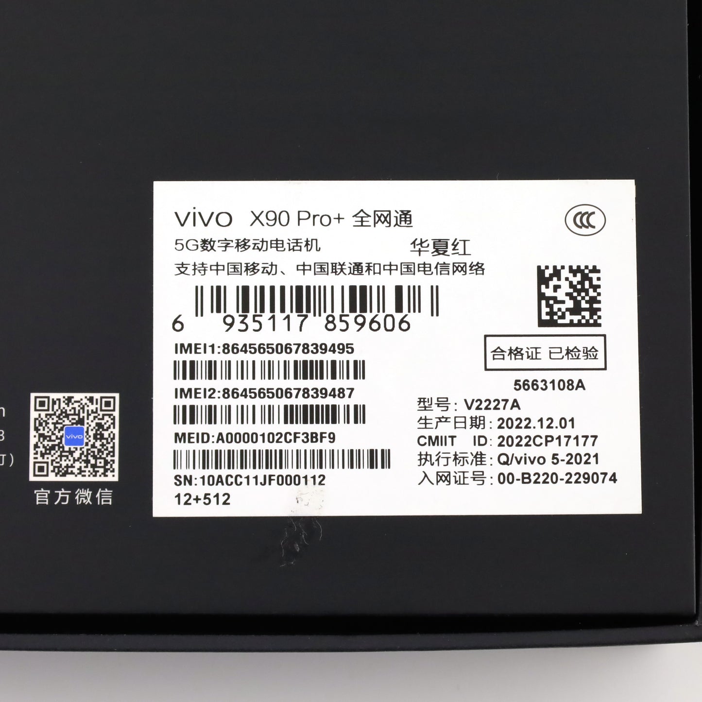 B+ランク vivo X90 Pro+ 12/512GB Red V2227A 中国版【90日保証】