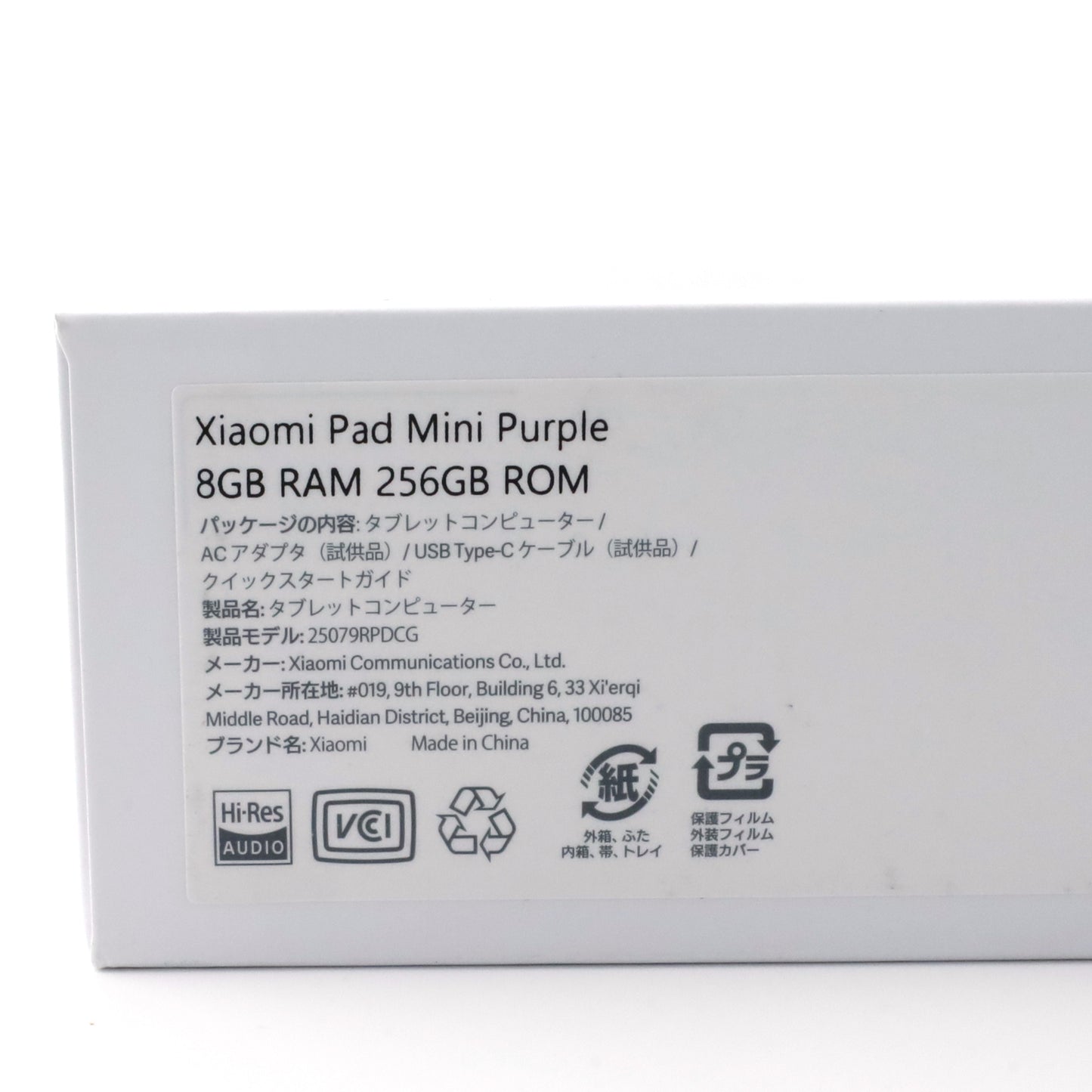 B+ランク Xiaomi Pad Mini 8/256GB Purple 25079RPDCG 国内版【90日保証】