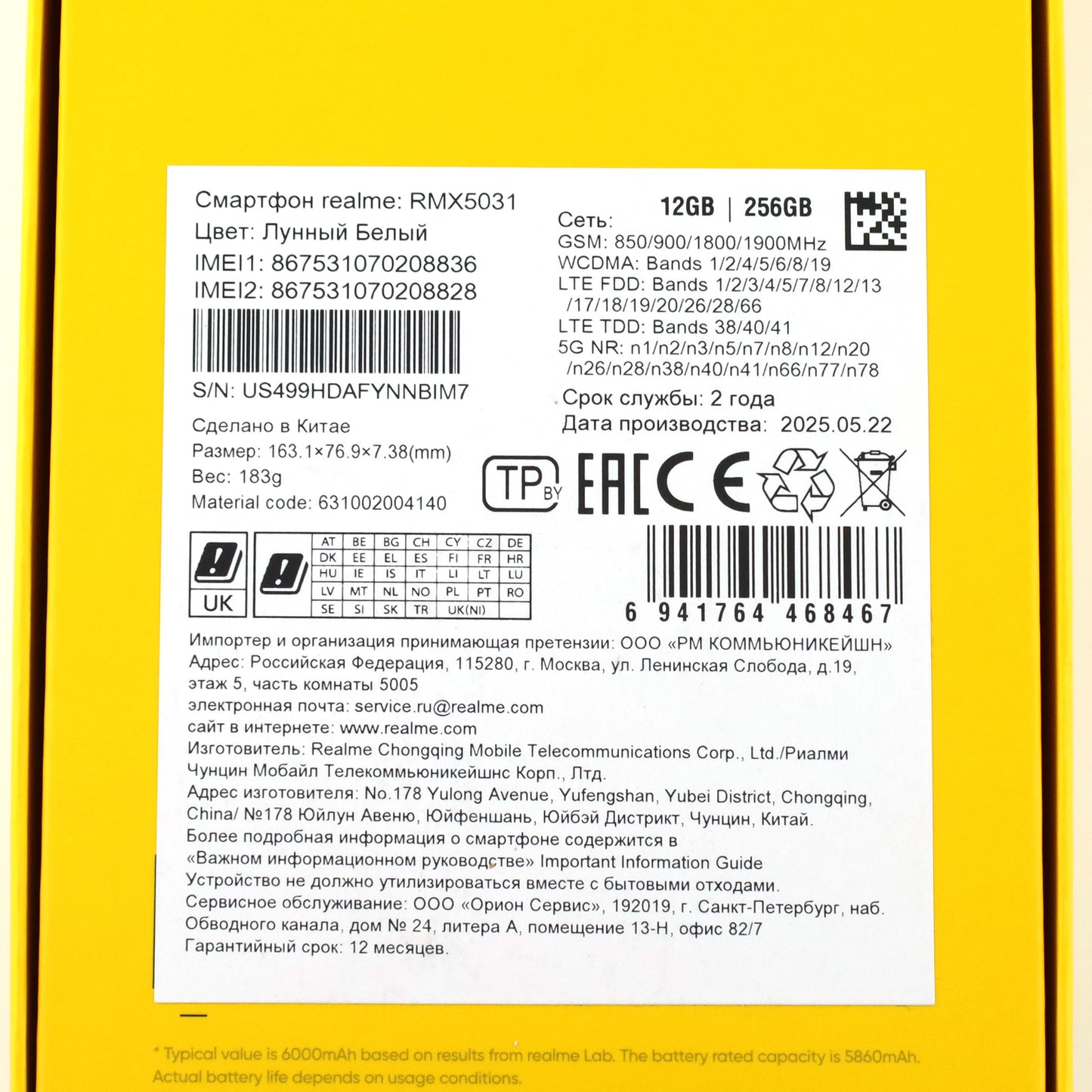 A-ランク realme P3 Ultra 12/256GB White RMX5031 グローバル版【90日保証】