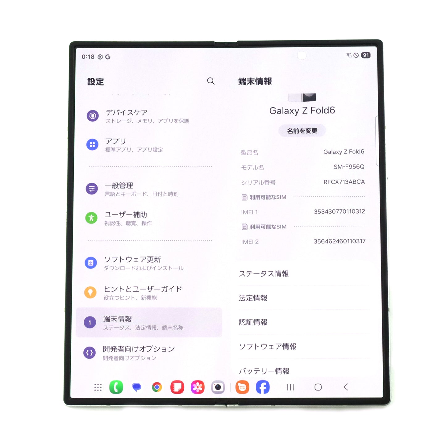 C+ランク Galaxy Z Fold6 12/256GB White SM-F956Q 国内版【30日保証】
