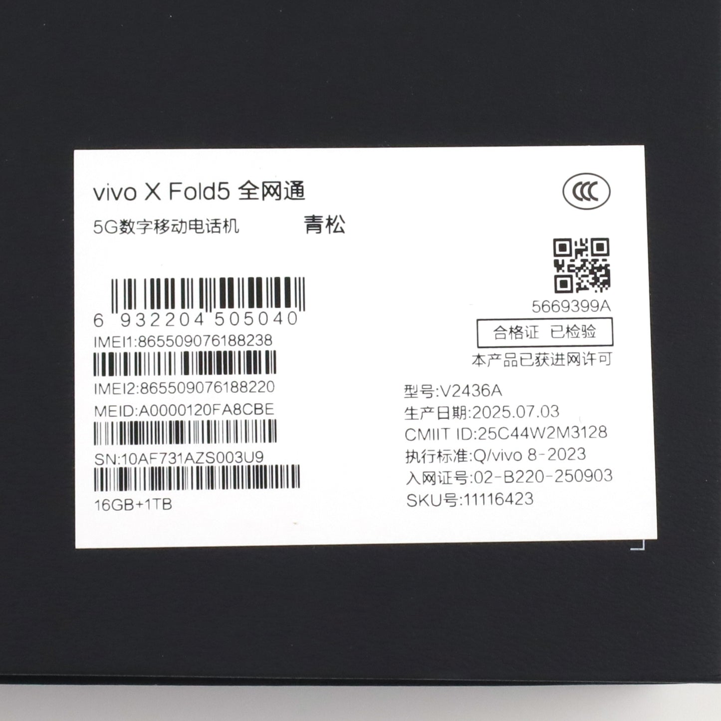 Aランク vivo X Fold5 16GB/1TB 青松 V2436A 中国版【90日保証】