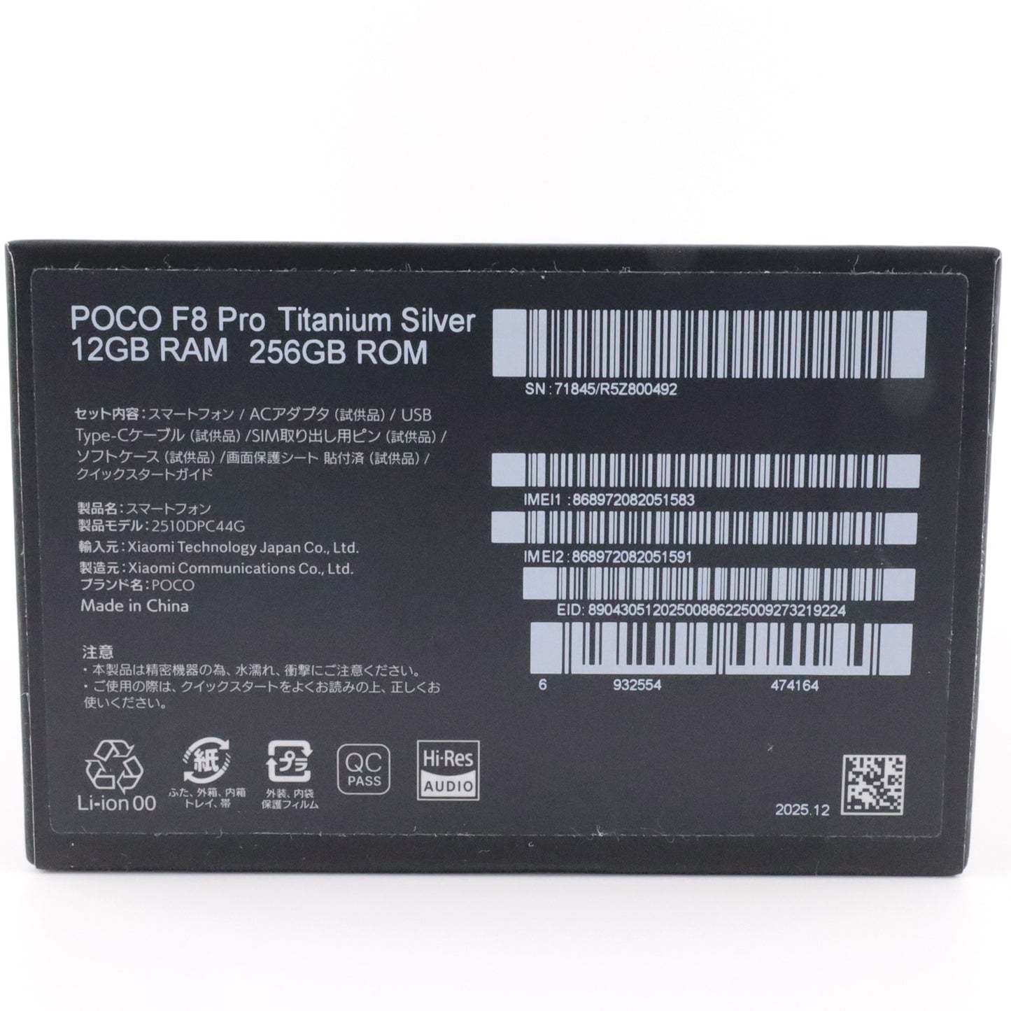 A-ランク POCO F8 Pro 12/256GB TitaniumSilver 2510DPC44G 国内版【90日保証】