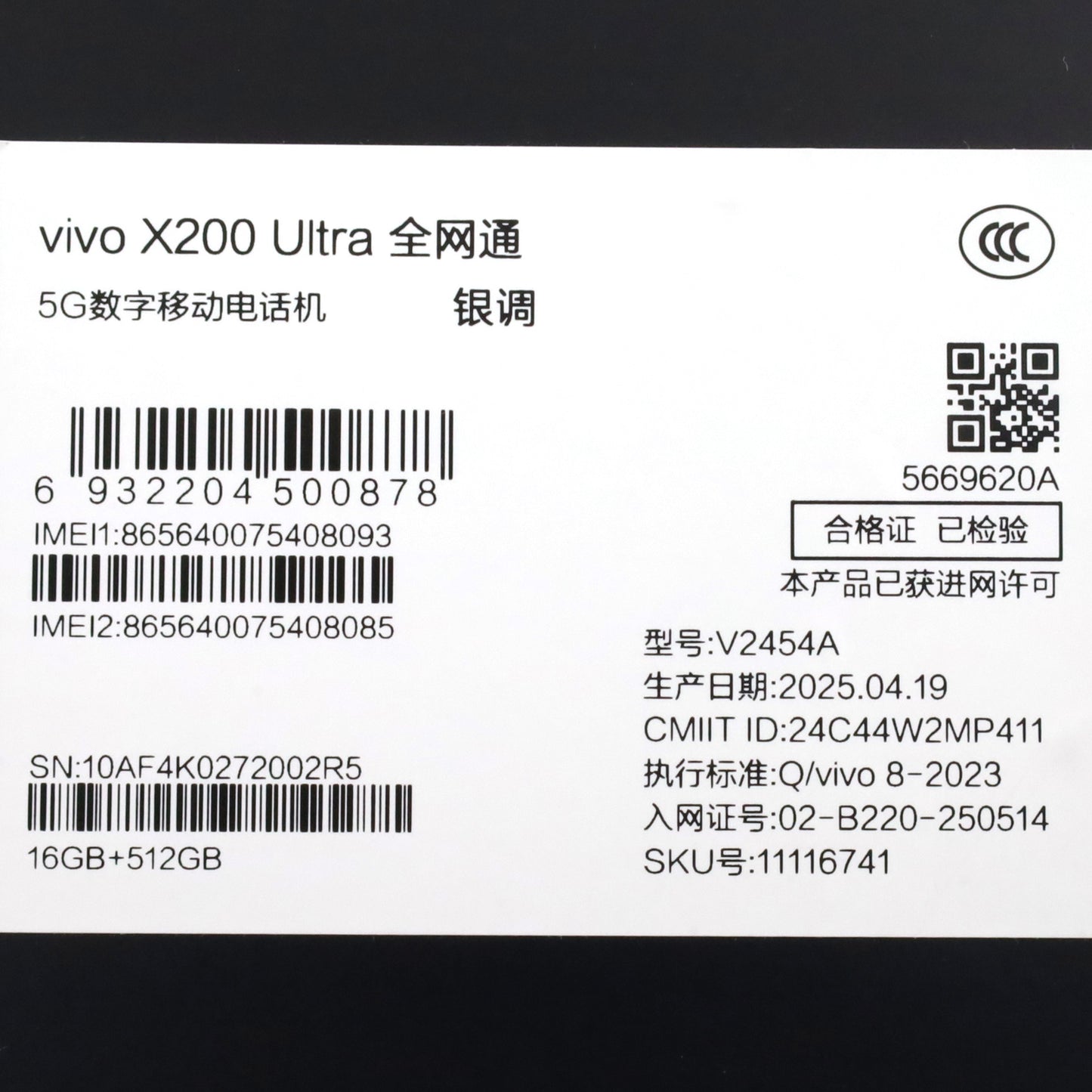 Aランク vivo X200 Ultra 16/512GB Silver V2454A 中国版【90日保証】