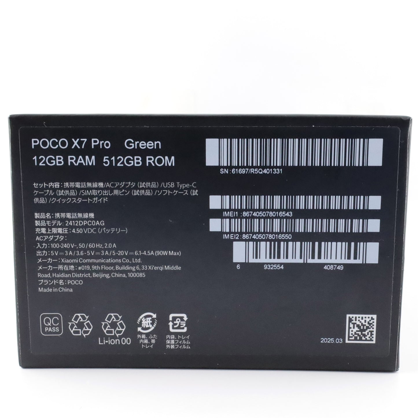 Aランク POCO X7 Pro 12/512GB Green 2412DPC0AG 国内版【90日保証】