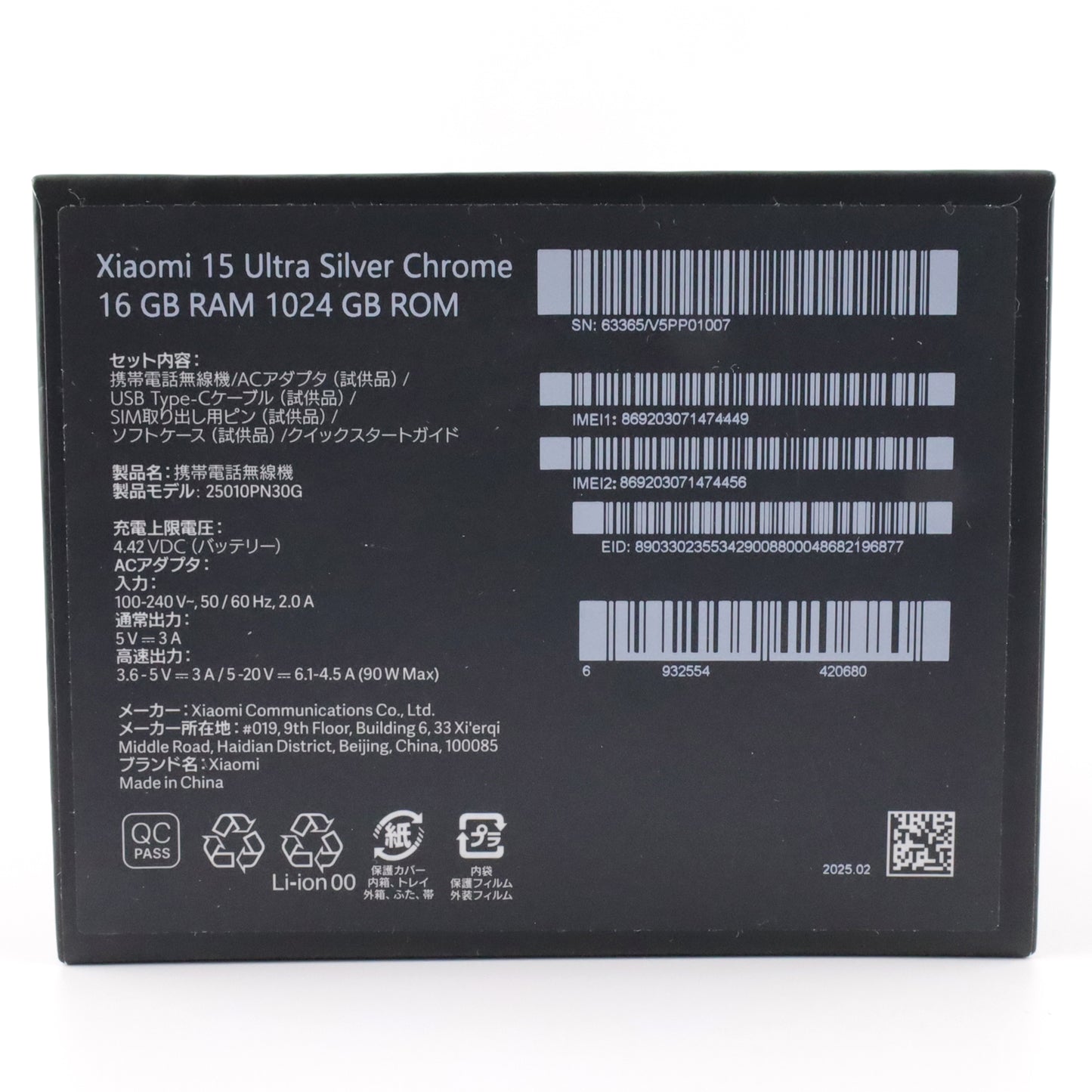 Aランク Xiaomi 15 Ultra 16/1024GB SilverChrome 25010PN30G 国内版【90日保証】