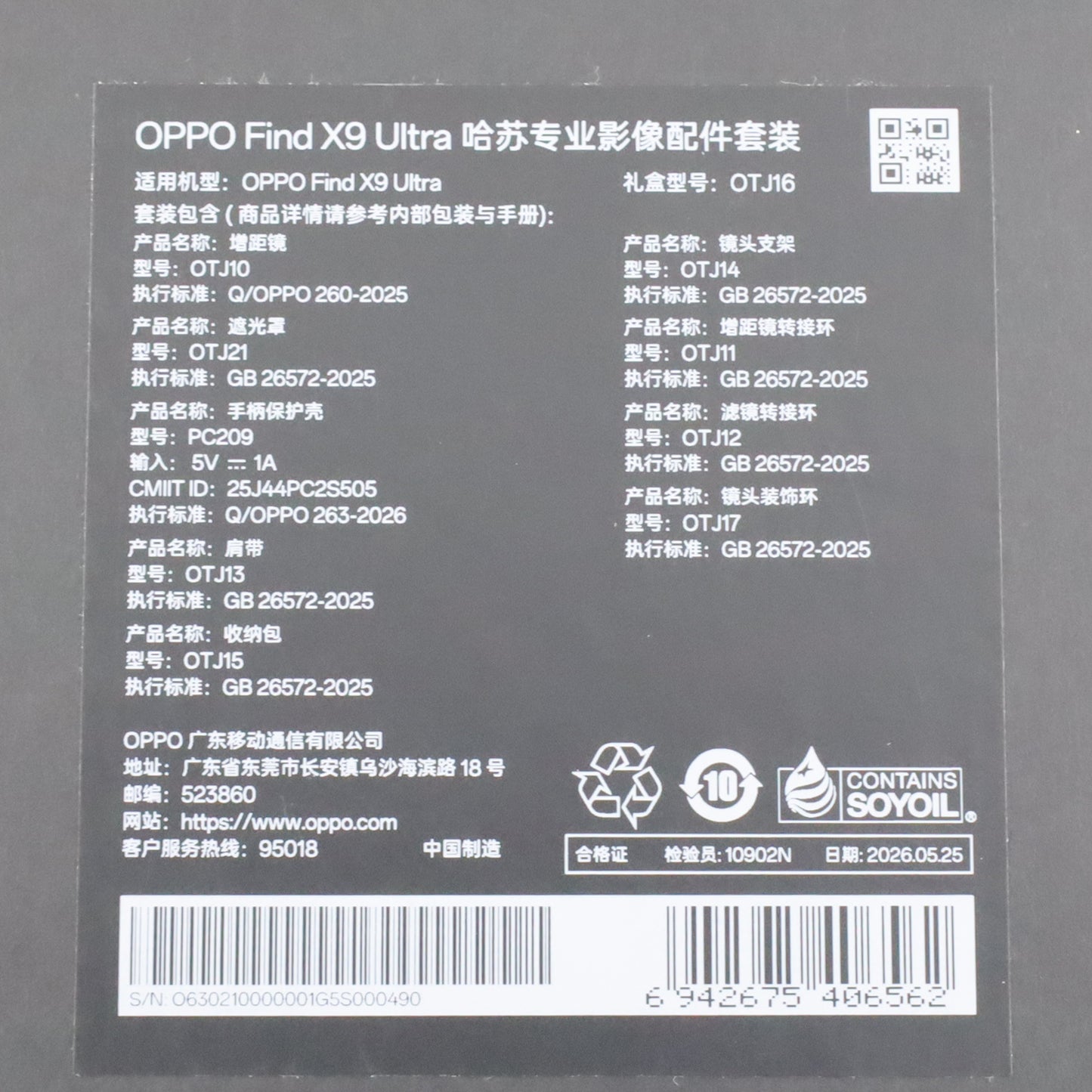 Aランク OPPO Find X9 Ultra HASSELBLAD 哈苏专业影像配件套装 大地苔原(Umber) OTJ16
