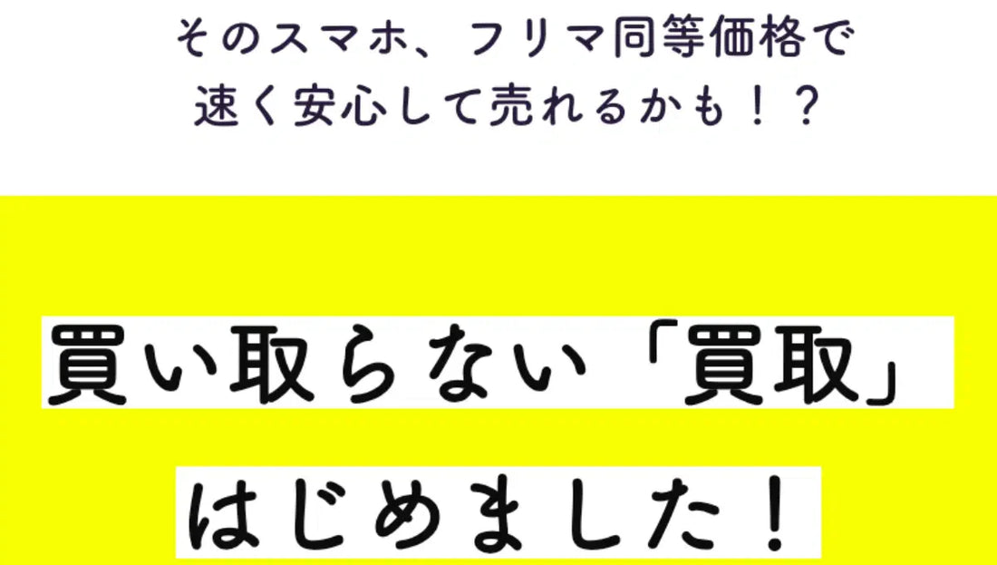 まめこmobileの委託販売 〈完全ガイド〉