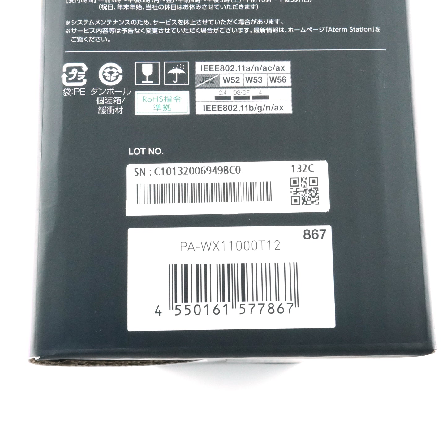 A-ランク NEC 無線LANルーター Aterm White PA-WX11000T12【90日保証】