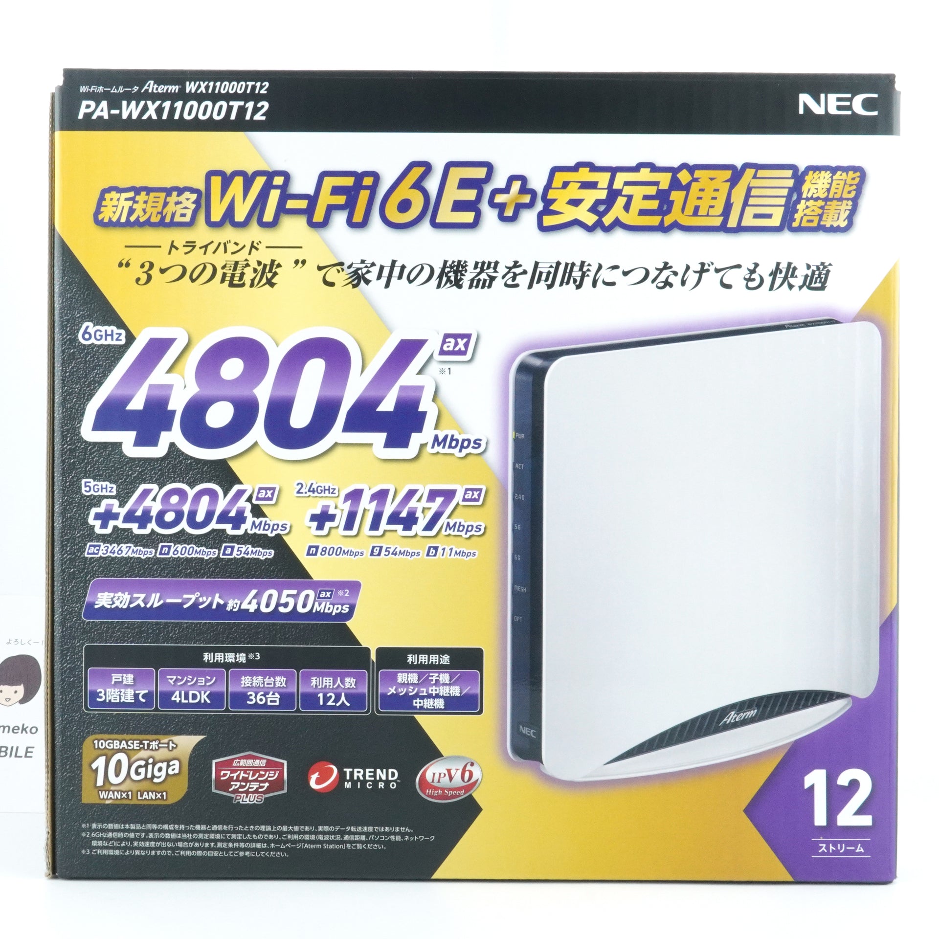 A-ランク NEC 無線LANルーター Aterm White PA-WX11000T12【90日保証 