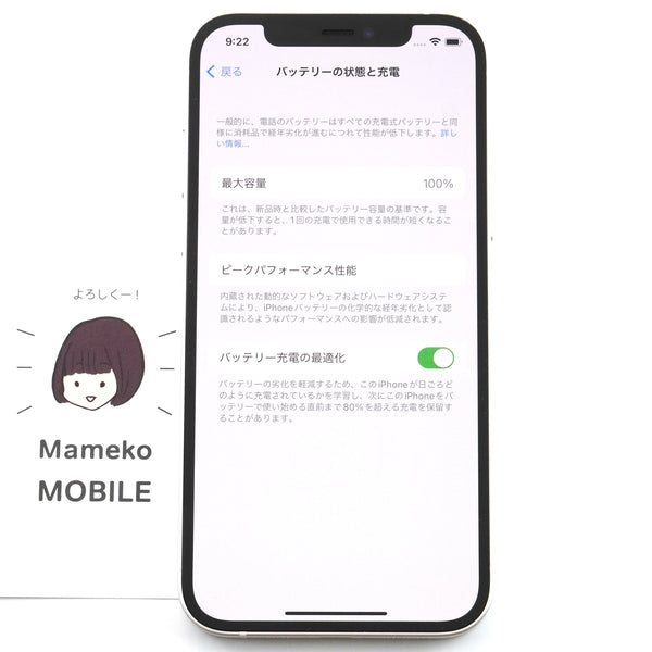 A-ランク iPhone12 64GB White 国内キャリア版【90日保証】 – まめこmobile