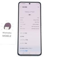 A-ランク Galaxy Z Flip5 8/512GB Mint SM-F731B シンガポール版【90日保証】