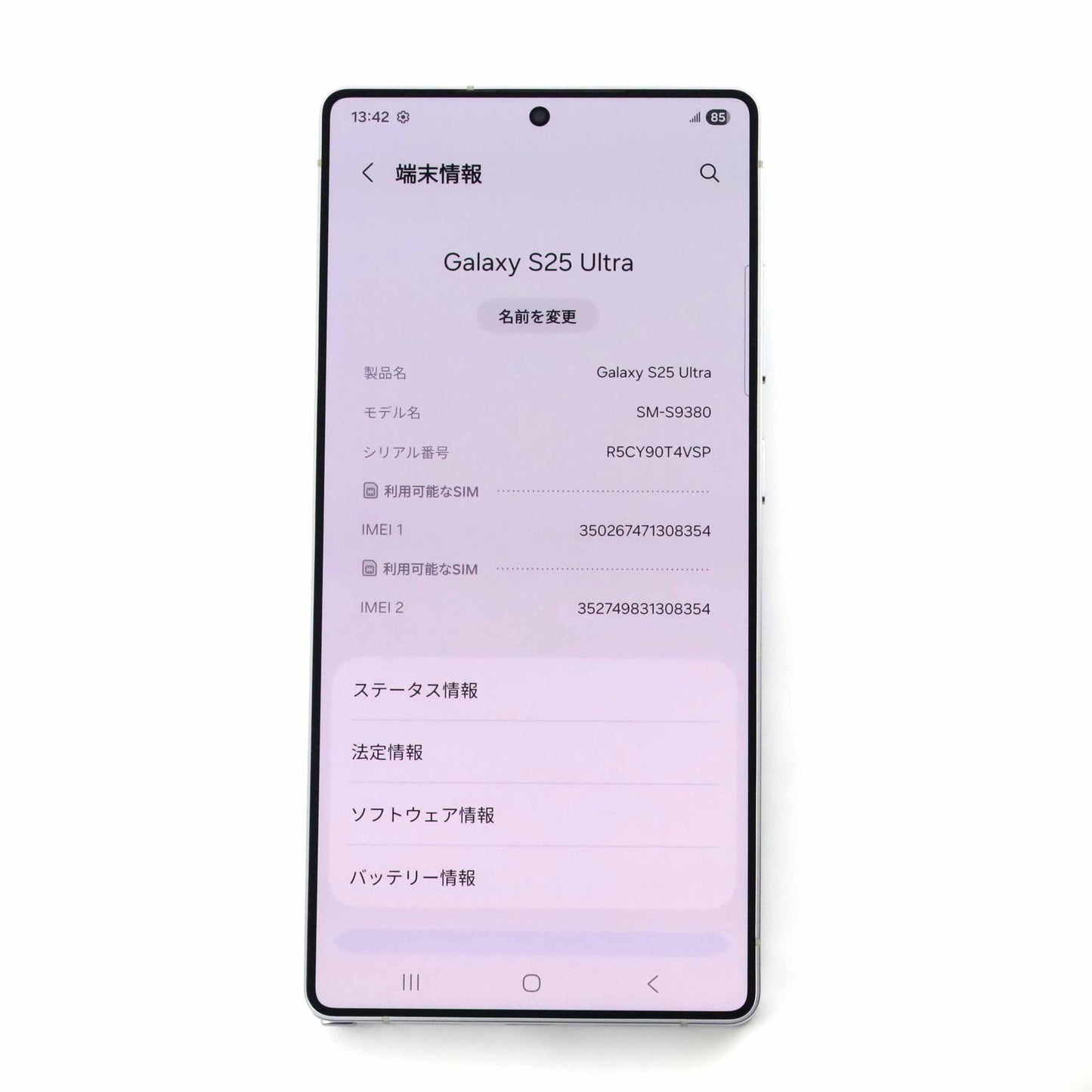 Aランク Galaxy S25 Ultra 12/256GB TitaniumSilverblue SM-S9380 香港版【90日保証】