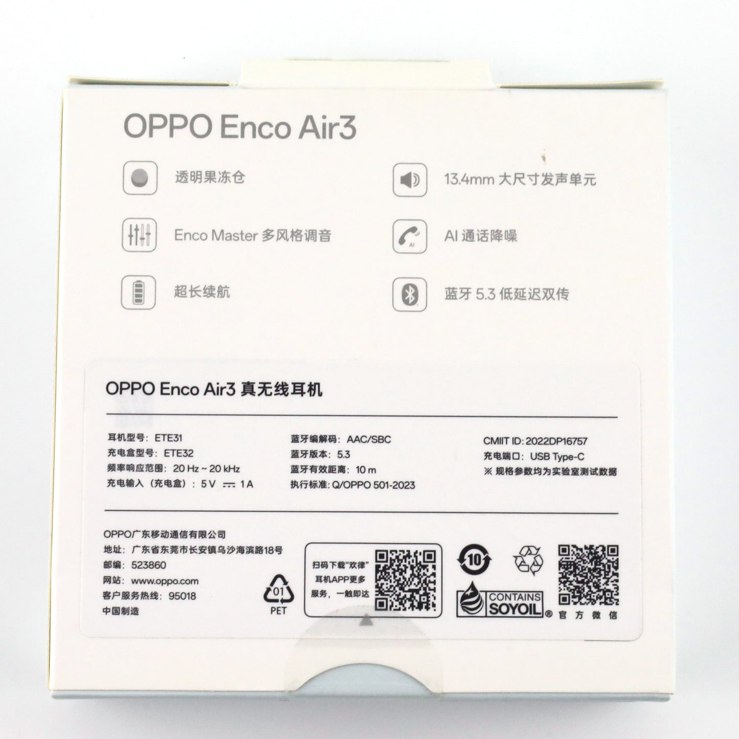 未開封 OPPO Enco Air 3 White ETE31  中国版【90日保証】