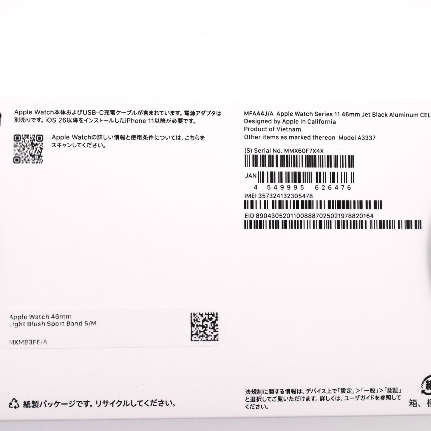 未開封 Apple Watch Series11 GPS+Cellular 46mm ジェットブラックアルミニウムケース/ライトブラッシュスポーツバンド A3337 MFAA4J/A