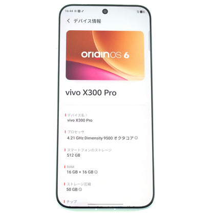 Aランク vivo X300 Pro 16/512GB Blue V2514 グローバル版【90日保証】