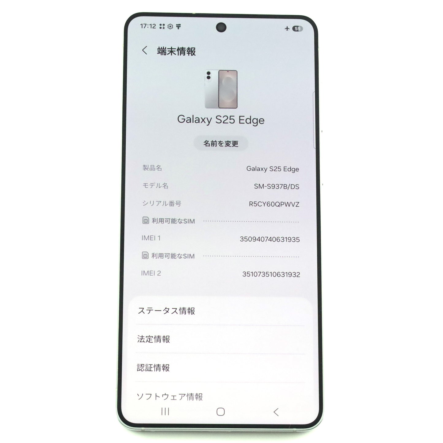 Aランク Galaxy S25 Edge 12/512GB Titanium Silver グローバル版【90日保証】