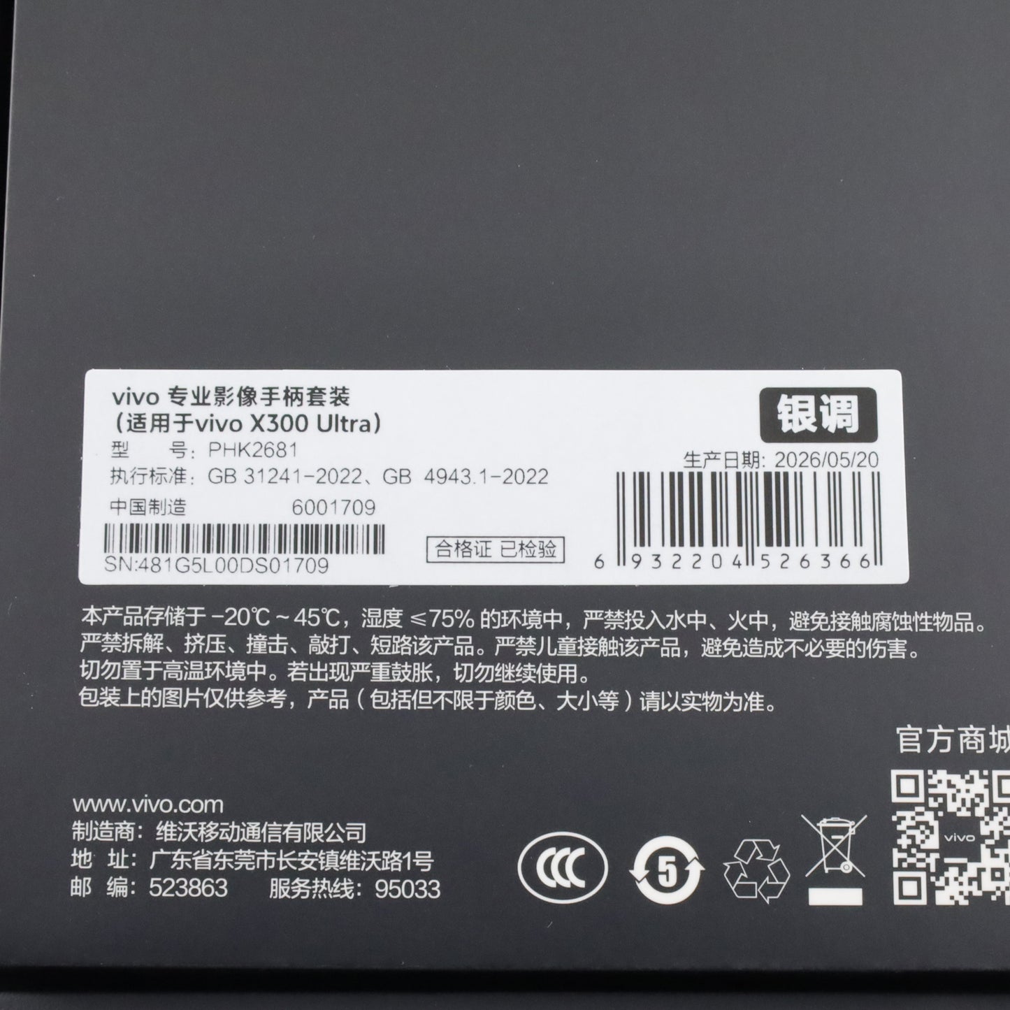 A-ランク vivo X300 Ultra 16GB/1TB グローバル版 カメラキット+レンズG2付属【90日保証】