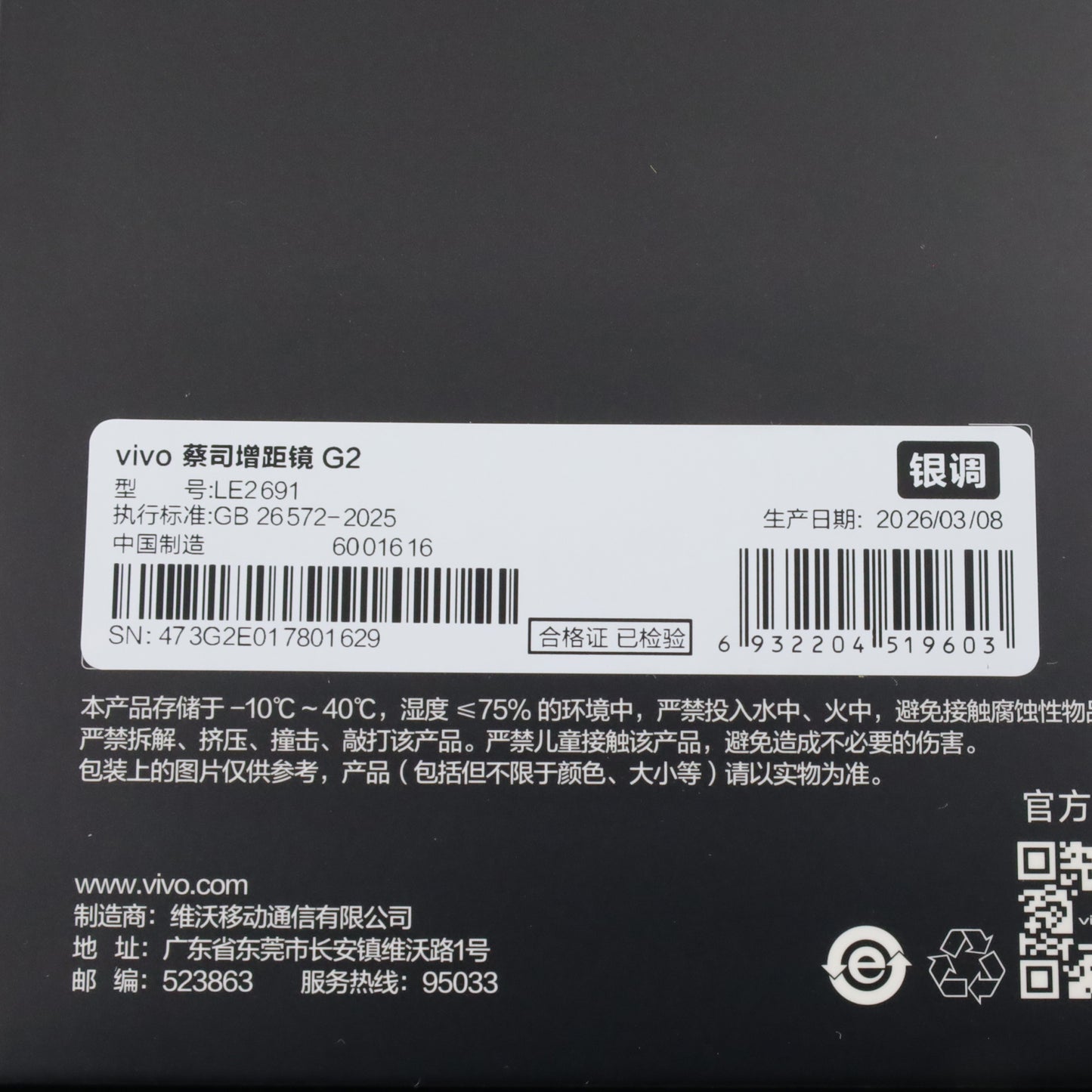A-ランク vivo X300 Ultra 16GB/1TB グローバル版 カメラキット+レンズG2付属【90日保証】