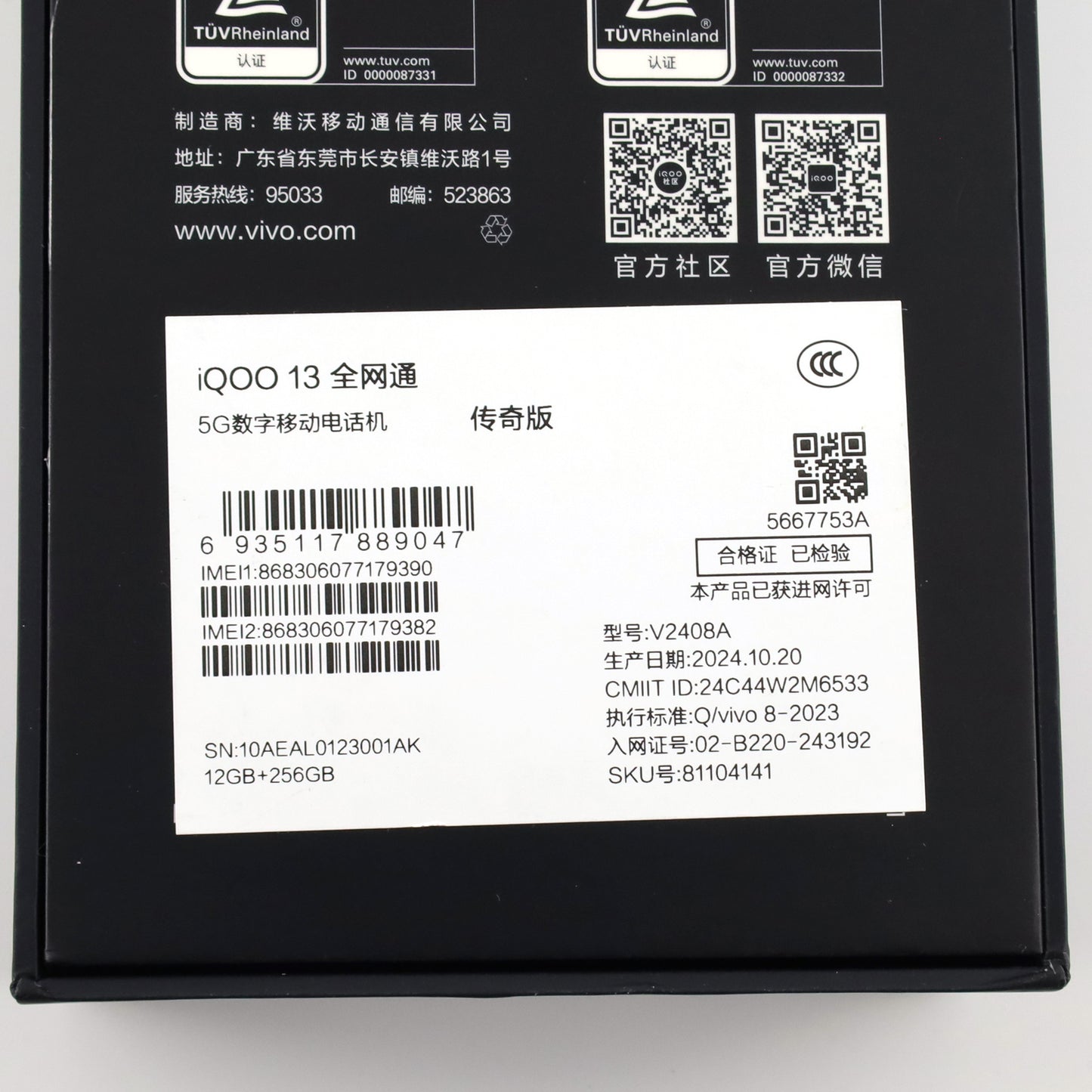 B+ランク vivo iQOO 13 12/256GB Legend V2408A 中国版【90日保証】