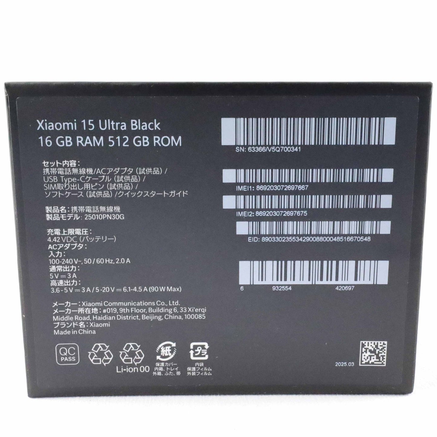 B+ランクXiaomi 15 Ultra 16/512GB Black 2510PN30G 国内版【90日保証】
