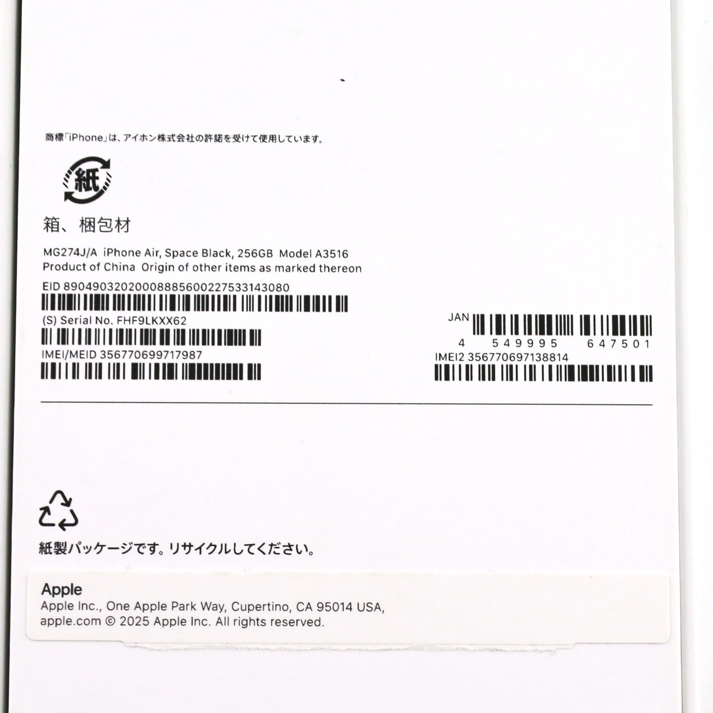 A-ランク iPhone Air 256GB SpaceBlack A3516 MG274J/A 国内版【90日保証】